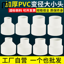 蓝卓PVC加厚异径直接 排水管变径大小头75变50  90 110水管转接头