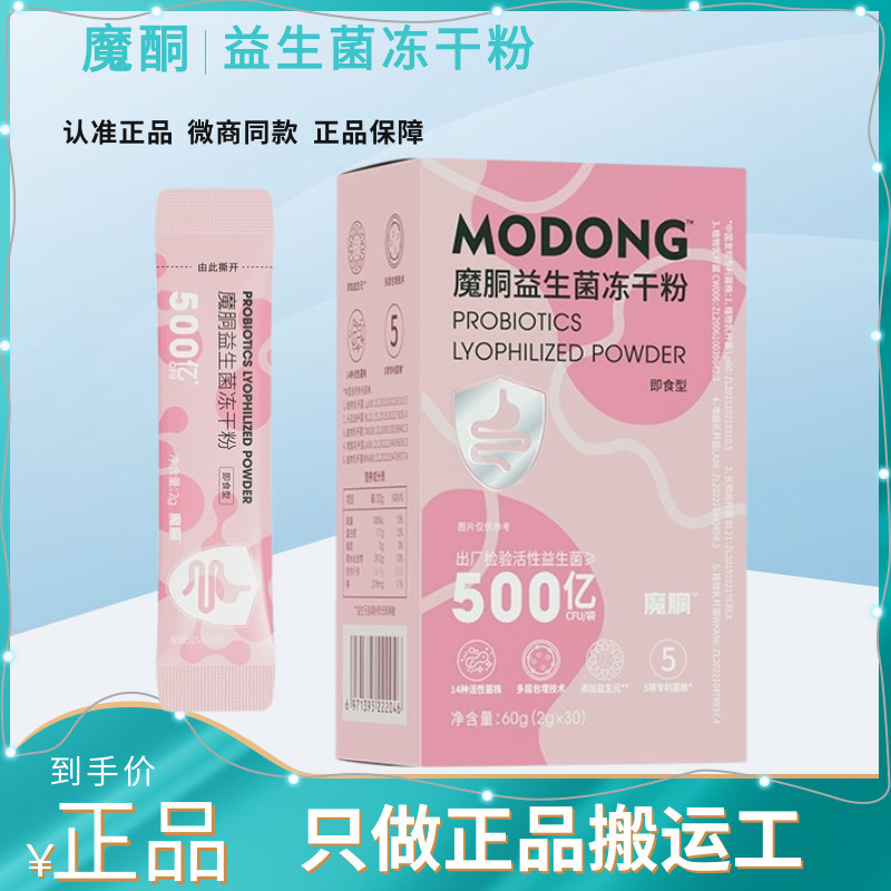 正品魔酮益生菌冻干粉本草饮复合酵素饮品魔酮生酮咖啡官方-阿里巴巴