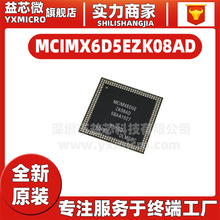 原装正品MCIMX6D5EZK08AD 封装569-MAPBGA 集成 嵌入式 微处处理