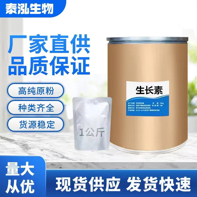 生长素 半胱胺盐酸盐 兽用饲料添加剂 生长素 半胱胺盐酸盐-阿里巴巴