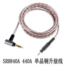 Earmax适用舒尔 SHURE SRH840A SRH440A单晶铜金宝线升级线耳机线