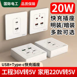 国际电工86型20W带type-c插座快充面板开关带usb接口手机充电家用