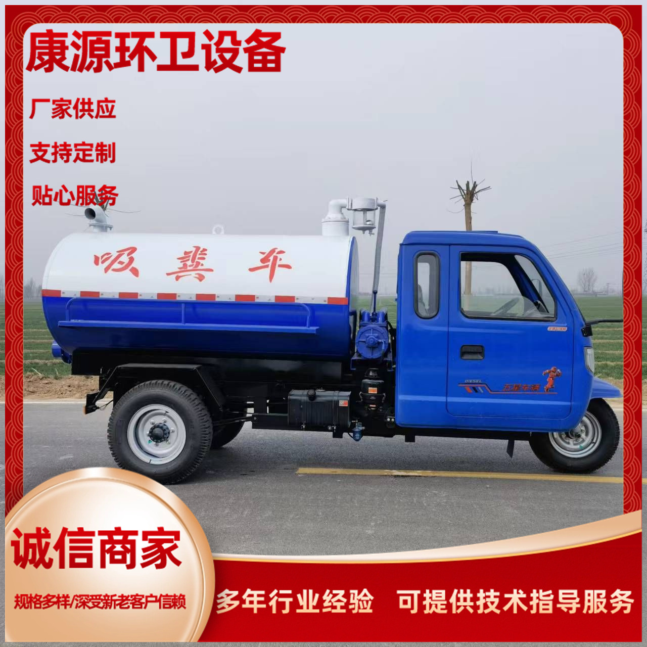 22马力小型三轮柴油吸粪车乡村农 村吸粪车3立方时风全封闭吸粪车