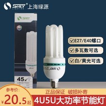 上海绿源4U大功率节能灯e27螺口35w45w65w85w三基色U管节能灯