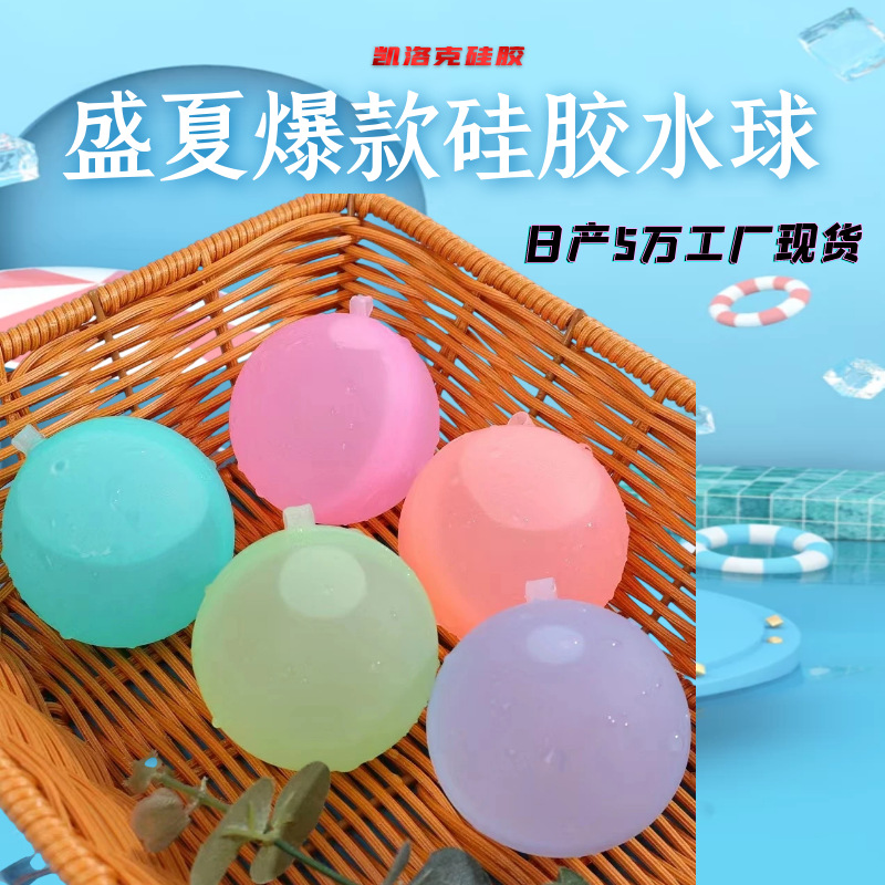 Hot Selling Amazon Silicone Water Ball Magnetic Suction Water Ball Silicone Glue Ball Can Be Quickly Injected and Reused