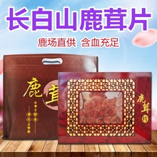 鹿茸片 鹿茸片礼盒 东北特产 长白山特产 鹿茸 会销礼品 双阳鹿乡