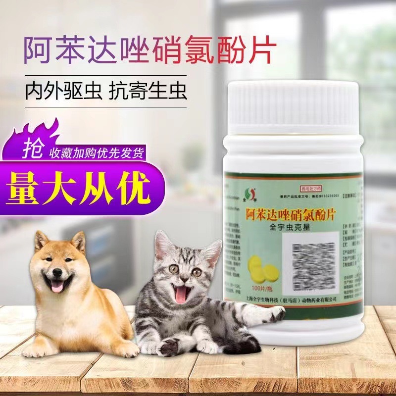 虫克星 阿苯达唑硝氯酚片100片猪牛羊肝片吸虫绦虫驱虫药-阿里巴巴