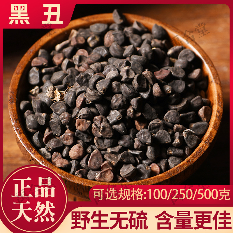野生黑丑中药材黑牵牛二丑牵牛子籽原产地黑丑黑丑中药另售白丑