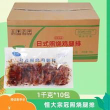 恒大日式照烧鸡排1kg*10袋 正大照烧腿排便当披萨轻食鸡肉 包邮