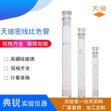 天玻具塞密度密线比色管 10ml 25ml 50ml 100ml全刻度平底试管