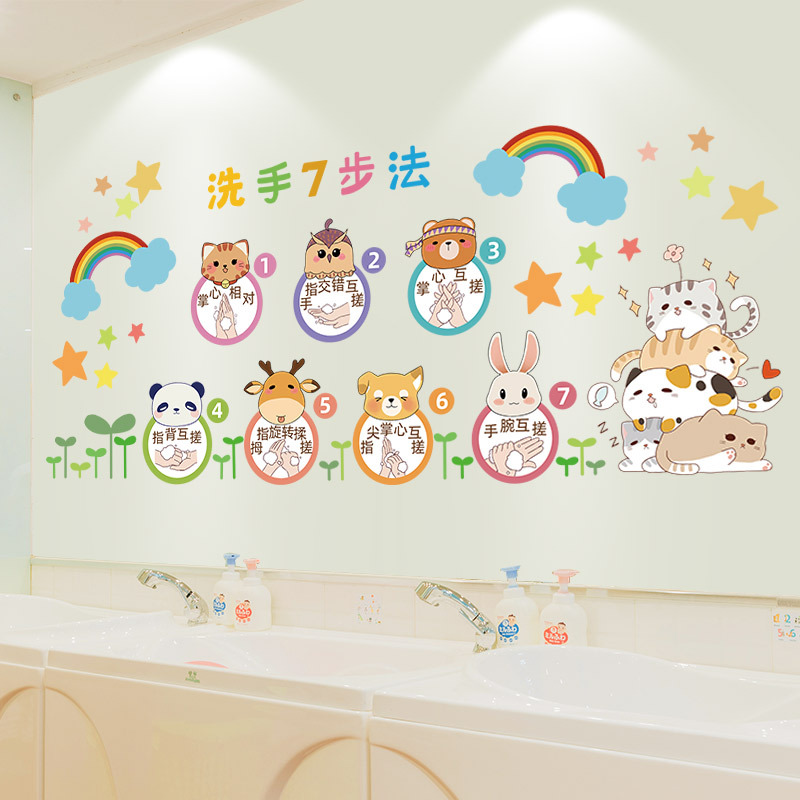 幼儿园环创主题墙厕所卫生间墙面装饰宝宝婴儿早教墙贴画贴纸防水