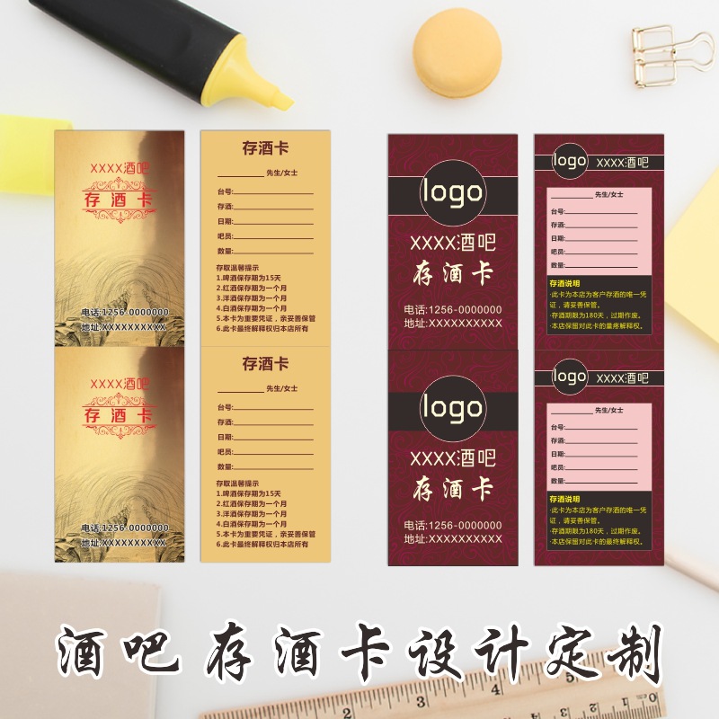 创意潮流ktv取酒卡就拿寄存酒卡存酒单设计