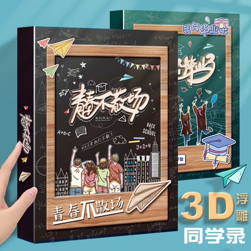 同学录小学生六年级男孩初中高三同学毕业纪念册留言回忆通讯录in
