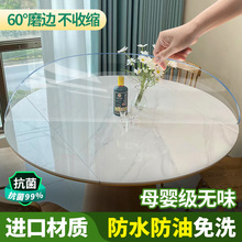 桌垫软玻璃PVC圆桌布防水防油防烫台布圆形透明tpu餐桌垫桌面家用
