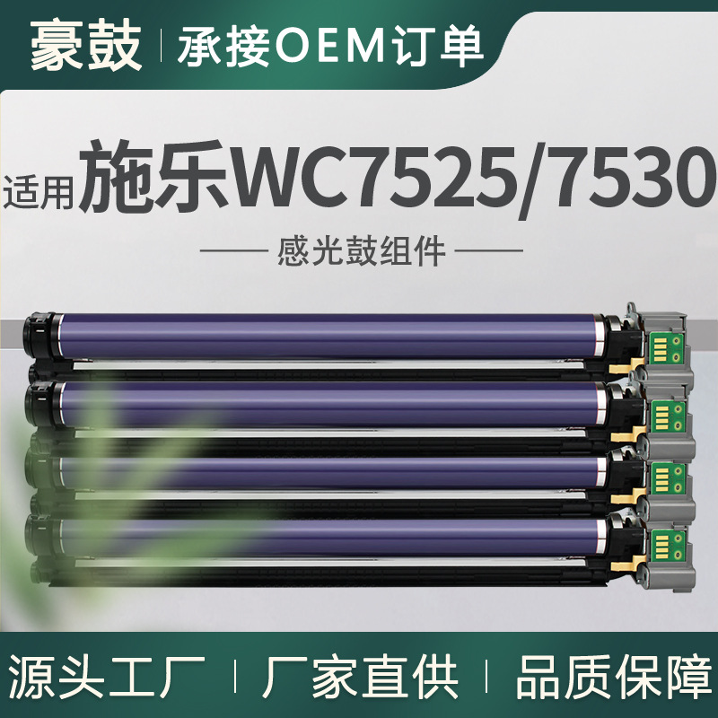跨境适用施乐7525硒鼓7530套鼓7855晒鼓013R00662施乐7830硒鼓