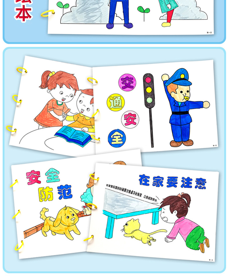 希宝 儿童教育自制卡纸涂色绘本安全主题画册亲子手工diy作业材料