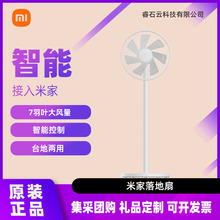 Xiaomi米家落地风扇台地两用家用遥控语音电风扇大风智能摇头扇