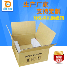 珍珠棉内衬纸箱台湾黄纸箱日本黄纸箱生姜洗发露瓦楞包装纸箱
