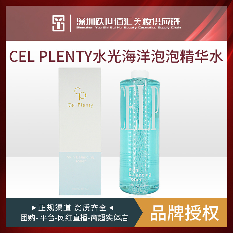 韩国cel plenty海洋水泡泡精华水舒缓滋润爽肤水护肤品1100ml
