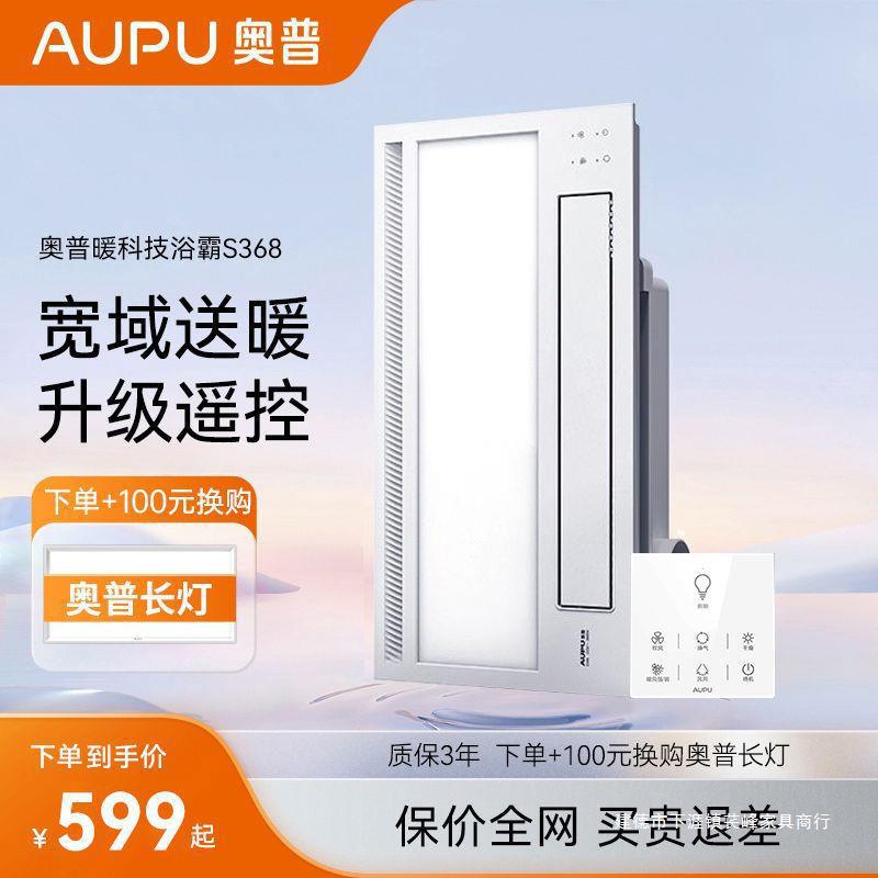 奥普浴霸灯卫生间取暖排气扇照明集成吊顶风暖浴室暖风升级款s368