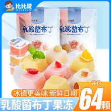 比比赞乳酸菌布丁果冻休闲食品过年零食礼包多口味水果味散装批发