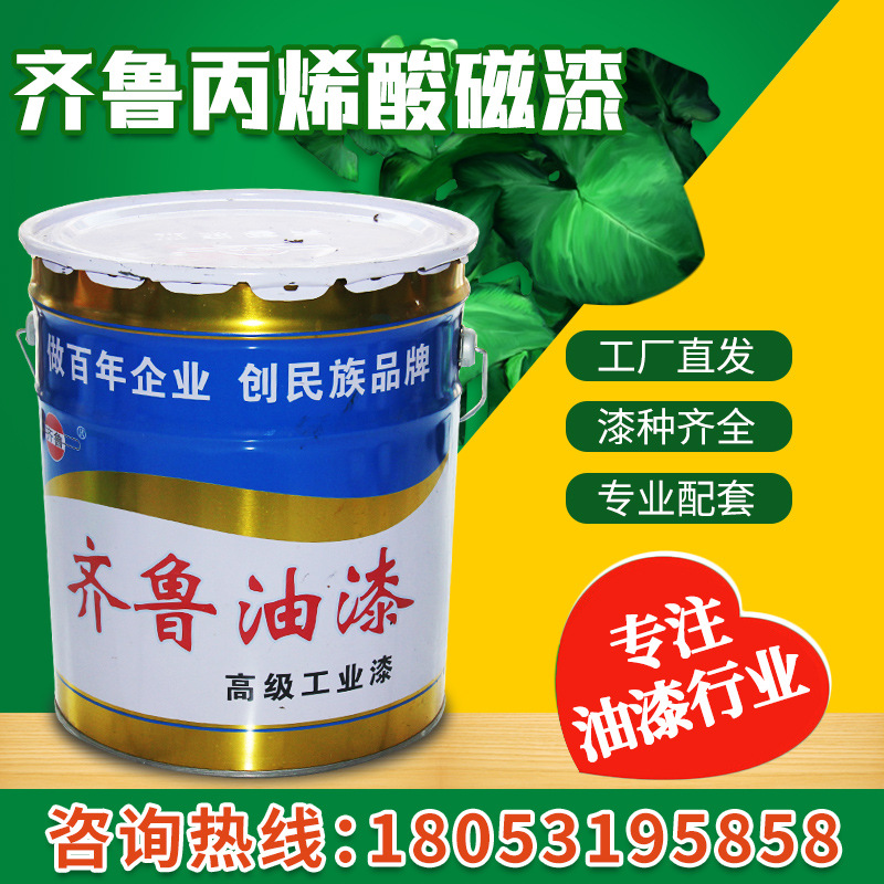 金属防腐涂料 大型机械钢结构建筑机械防锈油漆 齐鲁牌丙烯酸磁漆