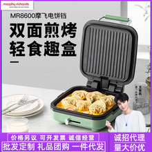 摩飞MR8600电饼铛家用双面加热烙饼锅迷你型煎饼机礼品可印LOGO