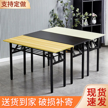 长条折叠桌简约加厚板材会议培训桌办公电脑桌托管学习辅导折叠桌