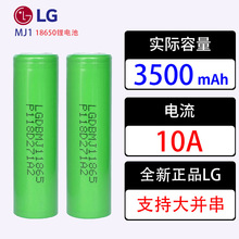 LG原装正品18650锂电池3500mAh高容量MJ1电芯10A放电动力储能电池