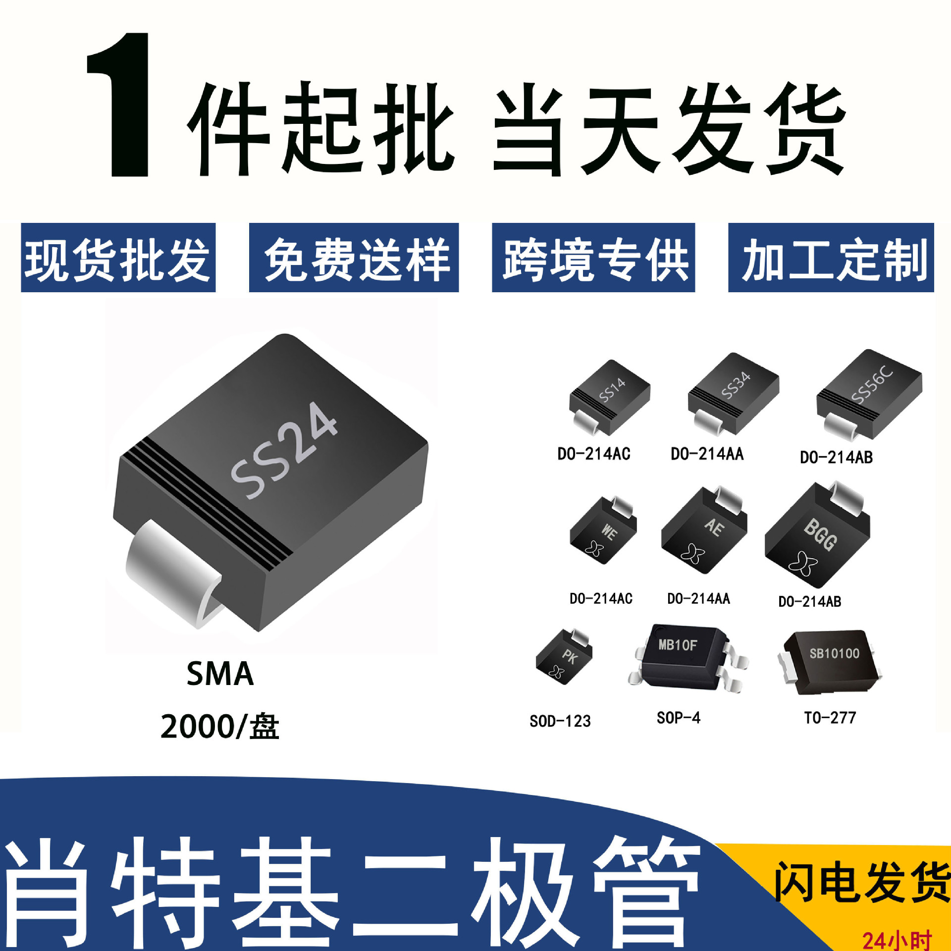 二极管1n5819贴片sr240 ss24二级管封装sma/smb/smc肖特基二极管