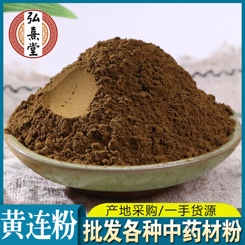 黄连粉中药材批发黄连粉 苦黄连各种规格黄连粉农副产品招代理