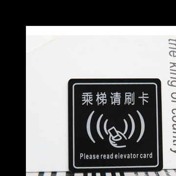 亚克力上下电梯刷卡乘坐电梯请刷卡标识牌黑白5x5厘米提示牌