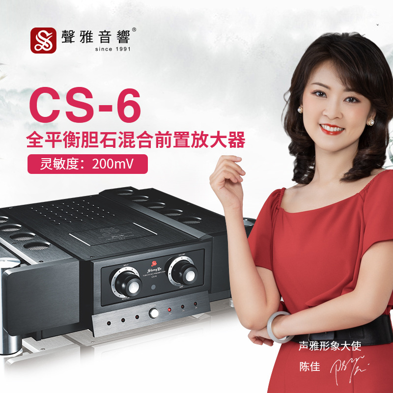 声雅cs-6 全平衡胆石混合前置放大器hifi发烧音响功放机-阿里巴巴
