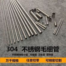 铁管圆管304201不锈钢管毛细管空心外径加厚耐用立柱方管椭圆管