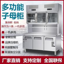 商用冷藏冷冻一体展示柜餐饮厨房立式操作台多功能子母柜