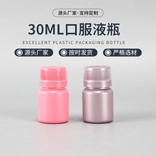30ml口服液瓶pp耐高温塑料避光酵素口服液瓶食品级药品塑料瓶子