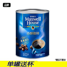 麦斯威尔咖啡香醇黑咖啡无蔗糖500g罐装提神健身纯苦咖啡粉