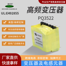 厂家直供PQ3522新能源八绕组变压器 高频变压器LED驱动电源变压器