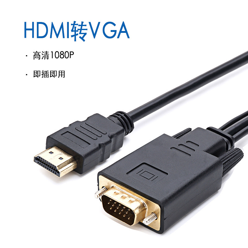 hdmi转vga带芯片连接线电脑显示器投影高清线 hdmi to vga转换线