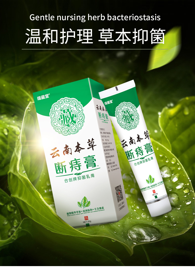 缇藏堂云南本草断痔膏痔疮膏混合庤消肉球内外庤软膏成人乳膏批发