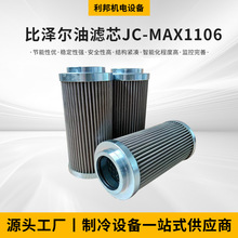 厂家供应过滤材料比泽尔油滤芯jc-max1106