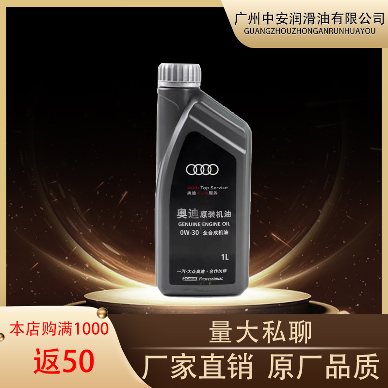 一汽audi原装机油a4la6la8q3q5q7全合成机油极护0w-30 1l-阿里巴巴