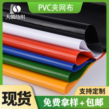 大量供应抗潮PVC夹网布 200D*300D箱包夹网布 0.35mm印花PVC夹网