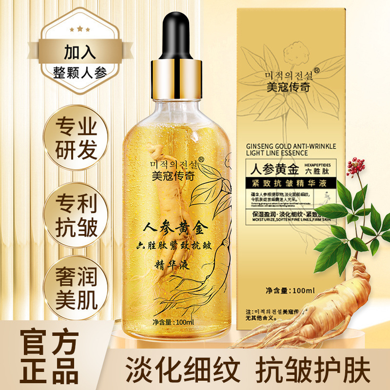 爆款美寇传奇人参黄金紧致抗皱精华液人参精华液抗皱原液工厂