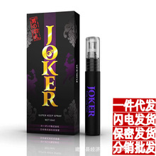 JOKER新品男士外用喷剂房事情趣成人性用品批发代发速效持久