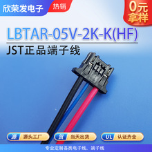 日本JSTLBTAR-05V-2K-K(HF) 5PIN胶壳连接器LBTAR-07V-2K-K端子