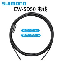 SHIMANO禧马诺 EW-SD50电线电子变速系统线缆500mm12速电变DI2