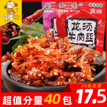 登荣龙须牛肉丝辣条零食麻辣儿时牛肉丝烧烤味爽辣香辣条重庆小吃