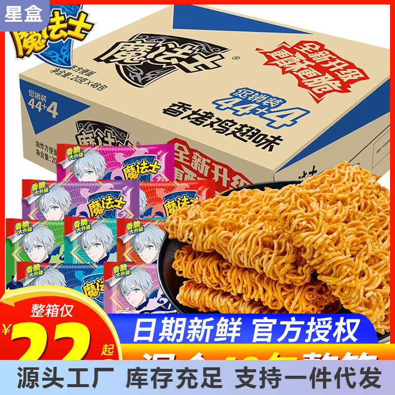 魔法士干脆面整箱捏碎脆零食大礼包小吃魔法师充饥干吃面休闲食品