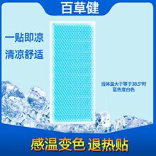 厂家医用退热贴冰贴冰凉贴感温变色发烧降温婴幼儿宝宝成人退烧贴